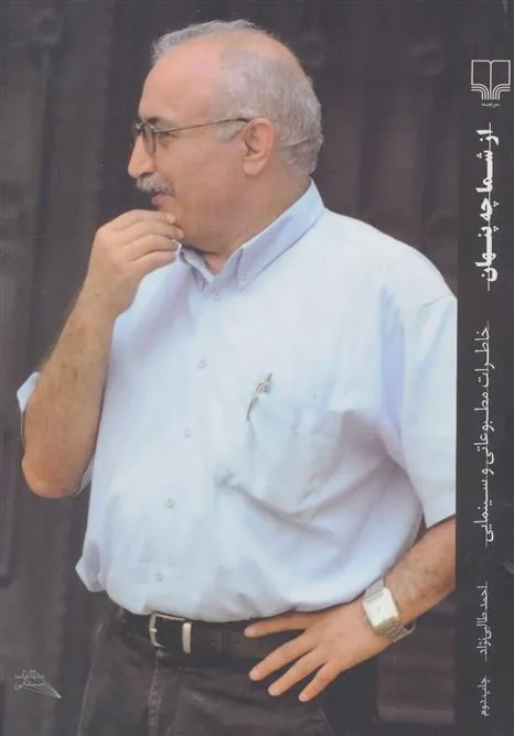 کتاب از شما چه پنهان