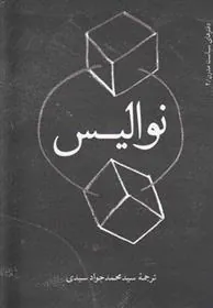 کتاب نوالیس