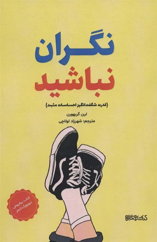 نگران نباشید