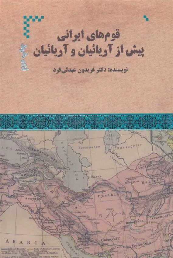 کتاب قوم های ایرانی پیش از آریائیان و آریائیان