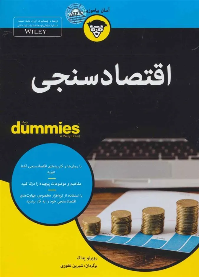 کتاب اقتصادسنجی