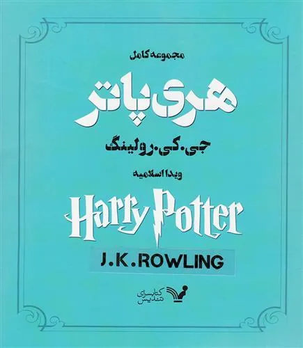 کتاب هری پاتر