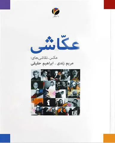 عکاشی