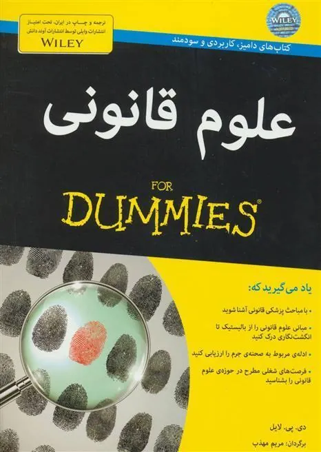 کتاب علوم قانونی