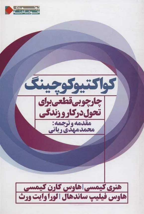 کواکتیو کوچینگ