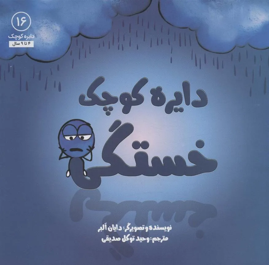 خستگی