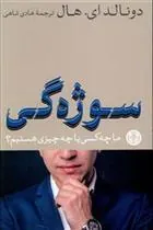 کتاب سوژه گی
