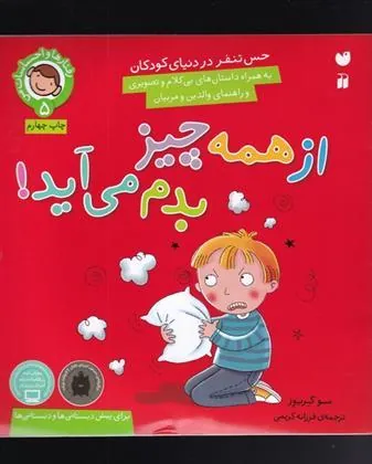 از همه چیز بدم می آید!