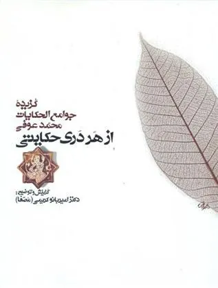 کتاب از هر دری حکایتی
