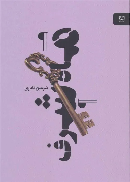 کتاب ماه شرف