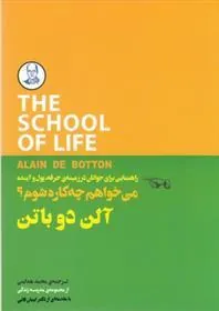 کتاب می خواهم چه کاره شوم