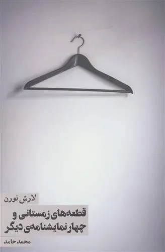 قطعه های زمستانی