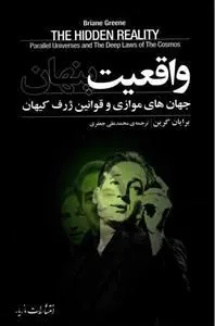 واقعیت پنهان