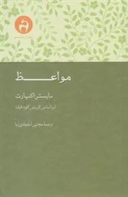 کتاب مواعظ