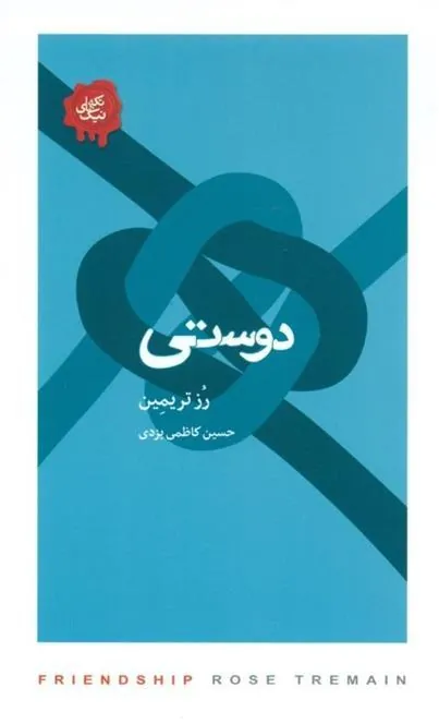 کتاب دوستی