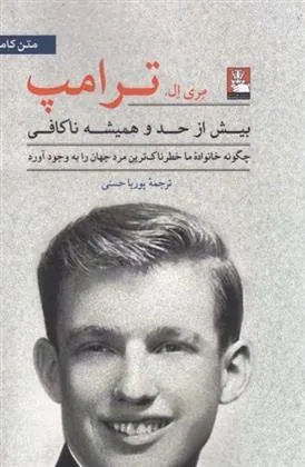 کتاب بیش از حد و همیشه ناکافی