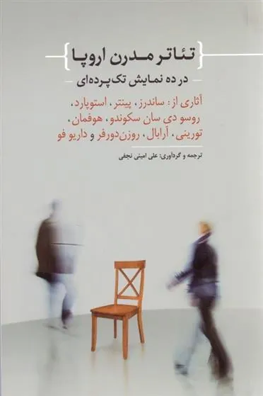 کتاب تئاتر مدرن اروپا