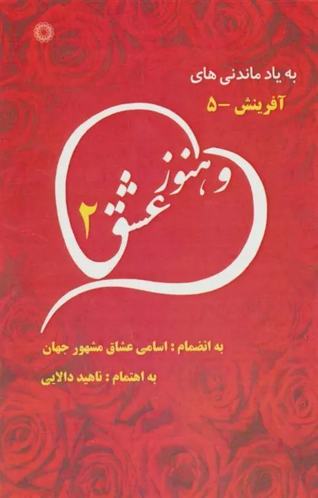 کتاب و هنوز عشق 2