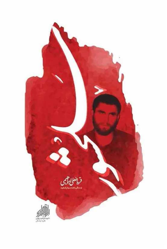 کتاب سلحشور