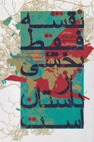 نقشه فقط بخشی از داستان است