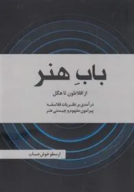 کتاب باب هنر