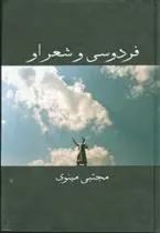 کتاب فردوسی و شعر او
