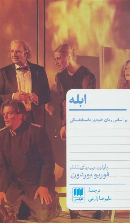 کتاب ابله