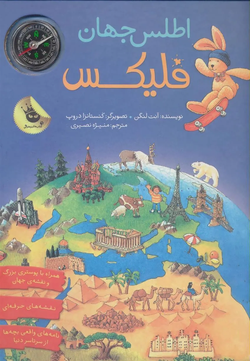 کتاب اطلس جهان فلیکس