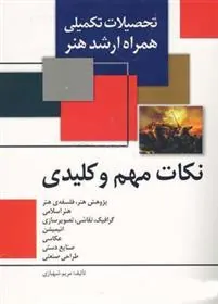 کتاب نکات مهم و کلیدی