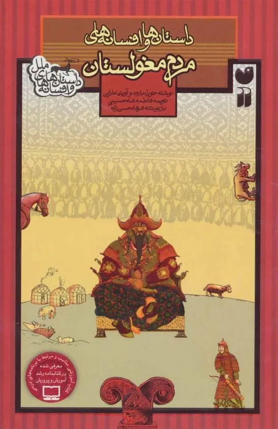 کتاب مردم مغولستان