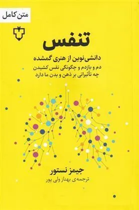 کتاب تنفس