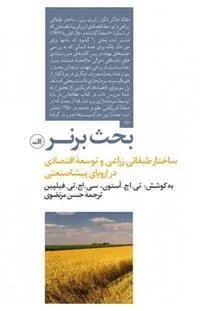 کتاب بحث برنر