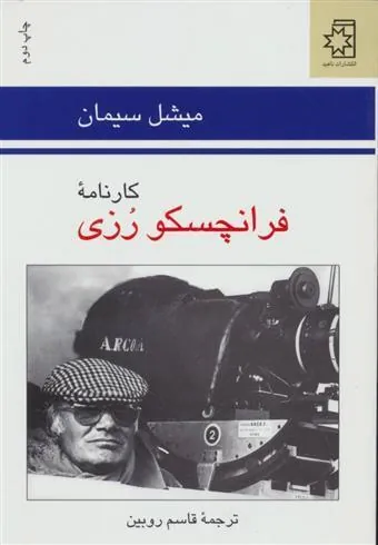 کارنامه فرانچسکو رزی