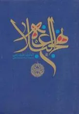 کتاب نهج البلاغه