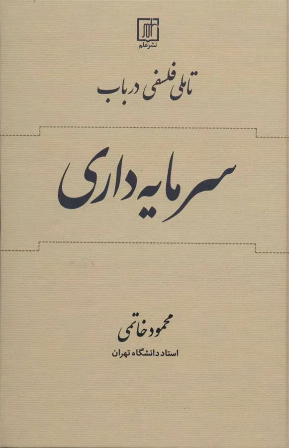 کتاب تاملی فلسفی در باب سرمایه داری