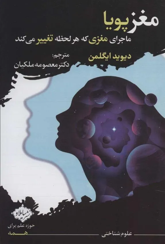 کتاب مغز پویا