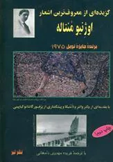 کتاب گزیده ای از معروف ترین اشعار اوژنیو منتاله