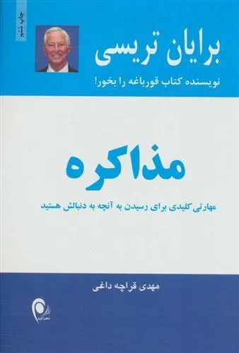 کتاب مذاکره