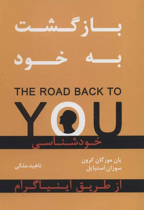 کتاب بازگشت به خود