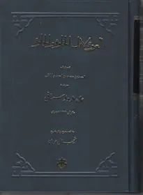کتاب العروه لاهل الخلوه و الجلوه