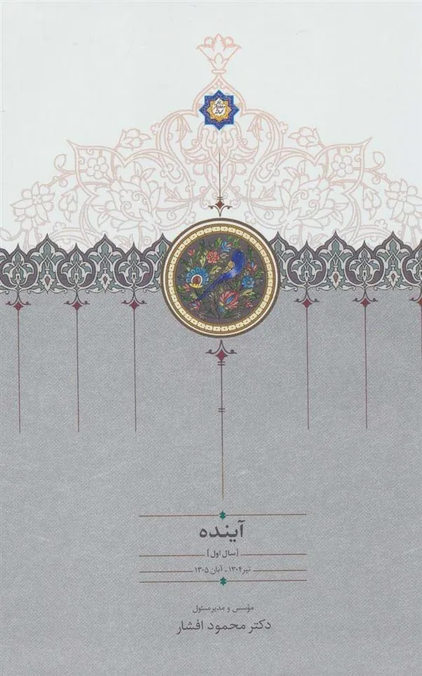 کتاب آینده