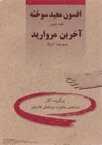 کتاب افسون معبد سوخته