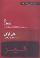 کتاب قرمز