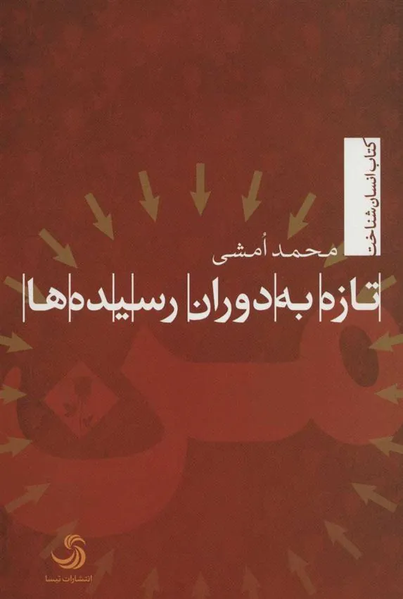 کتاب تازه به دوران رسیده ها