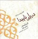 کتاب دریای ناپیدا