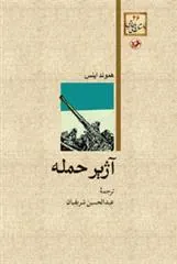 آژیر حمله