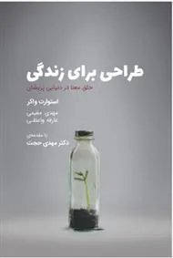کتاب طراحی برای زندگی