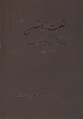 کتاب در خلوت روشن