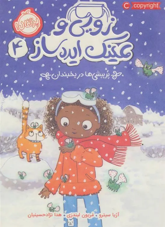 کتاب زویی و عینک ایده ساز 4