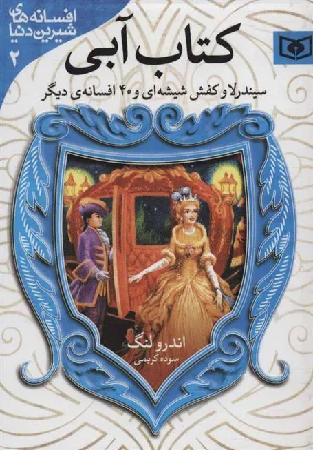 کتاب آبی